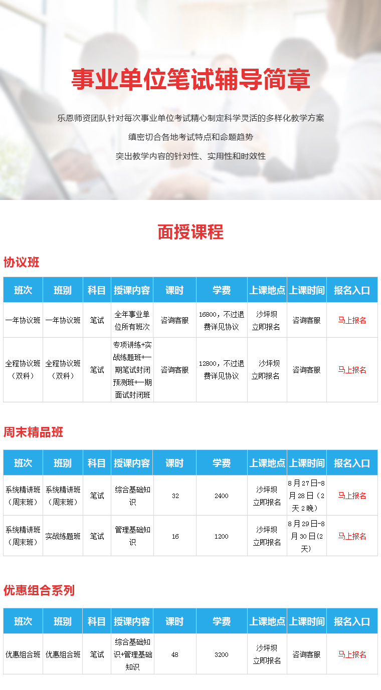 重庆公务员考试培训 重庆公务员考试培训