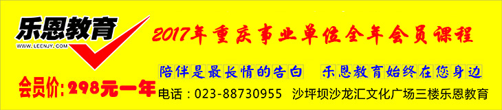 1489549610900269.jpg 重庆事业单位考试.jpg