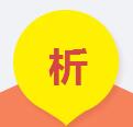 析.jpg