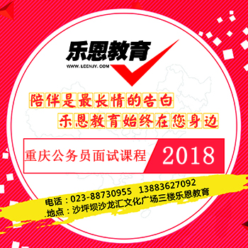 重庆公务员面试.jpg
