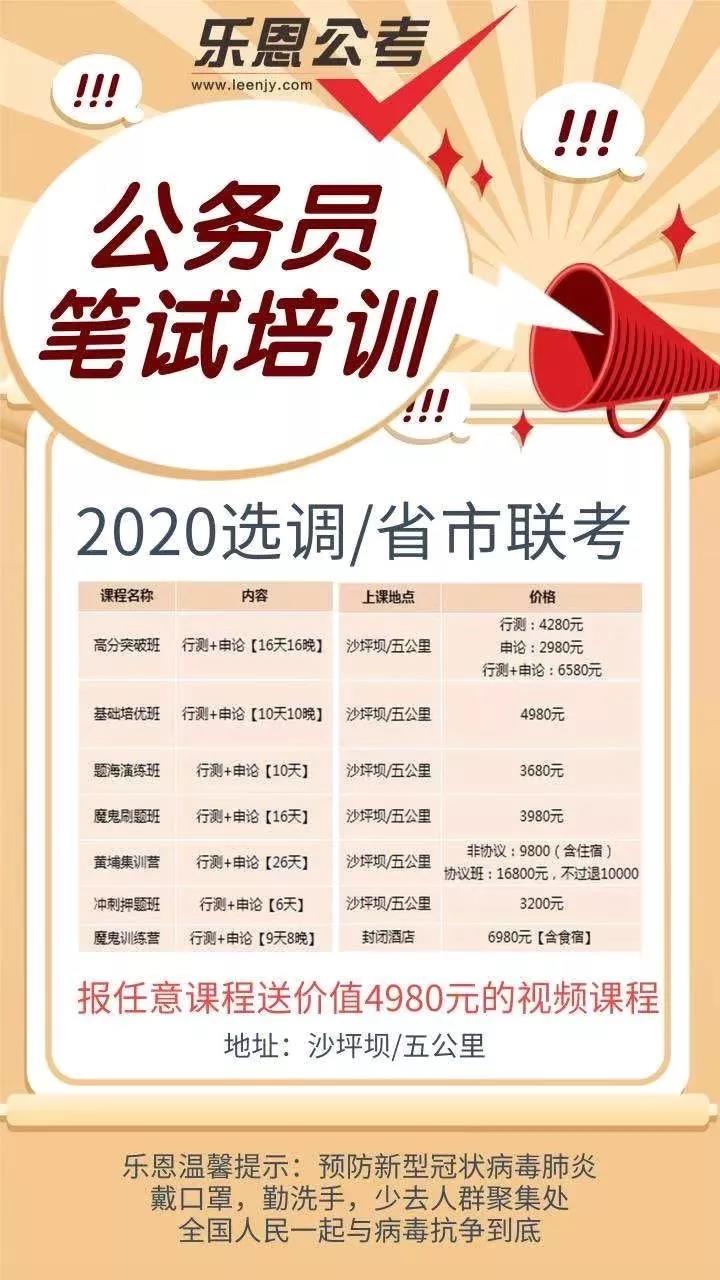 1580757639179286.jpg 2020年上半年公务员联考课程.jpg