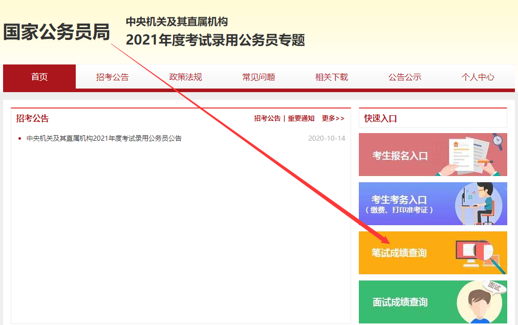 国家公务员考试.png
