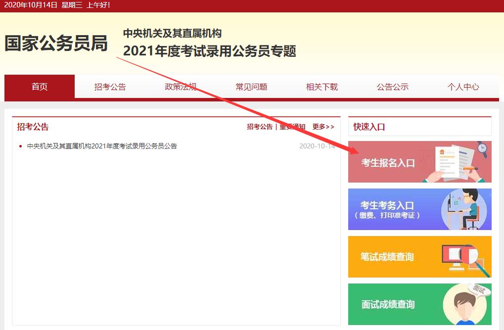国家公务员考试报名.jpg
