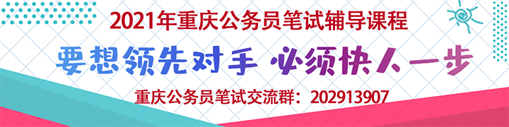 重庆公务员考试内容页.png