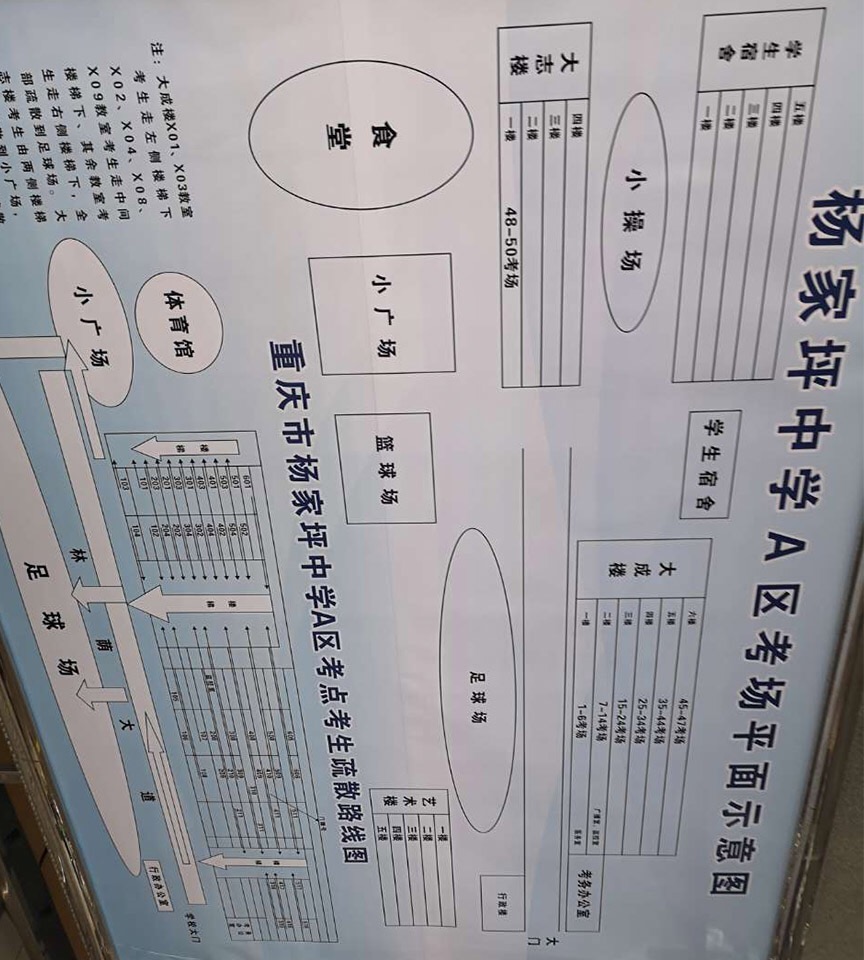 杨家坪中学A区.jpg