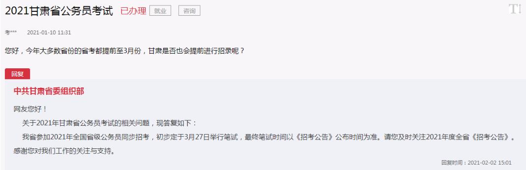 1612318049617895.jpg 公务员考试.jpg