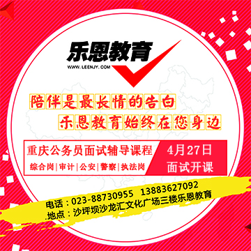重庆公务员面试课程.jpg