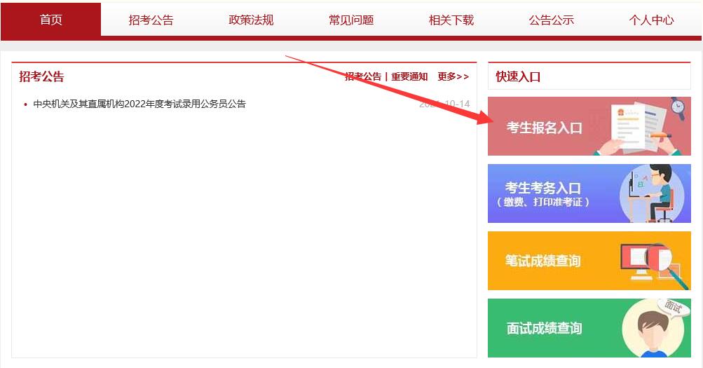 报名入口.jpg