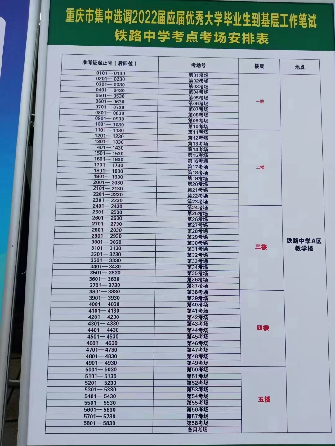 铁路中学1.jpg