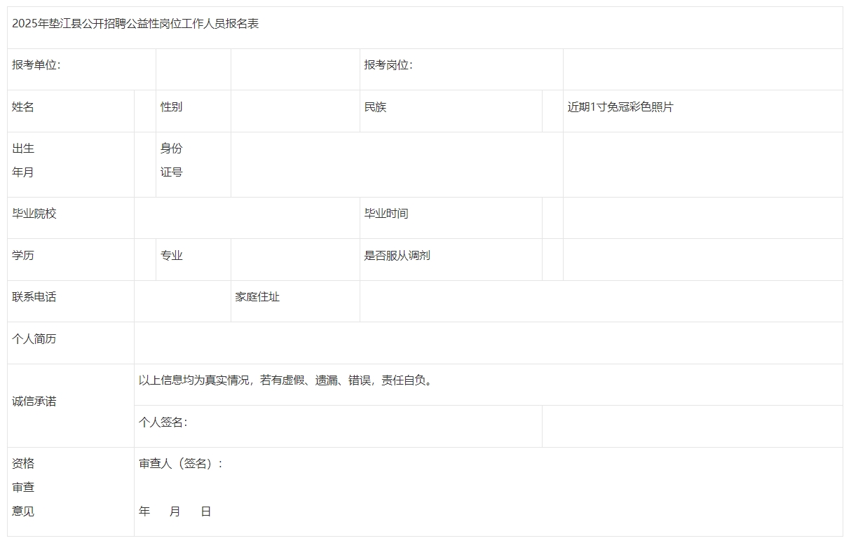 1748339816864378.png 垫江报名表.png