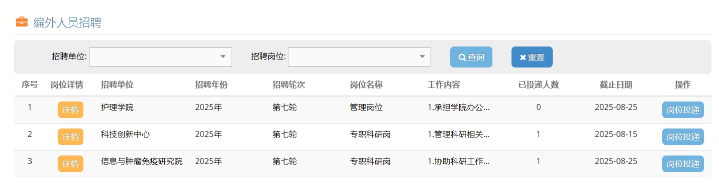 医科大学招聘岗位.png