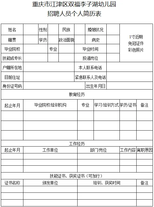 李子胡个人简历表.jpg