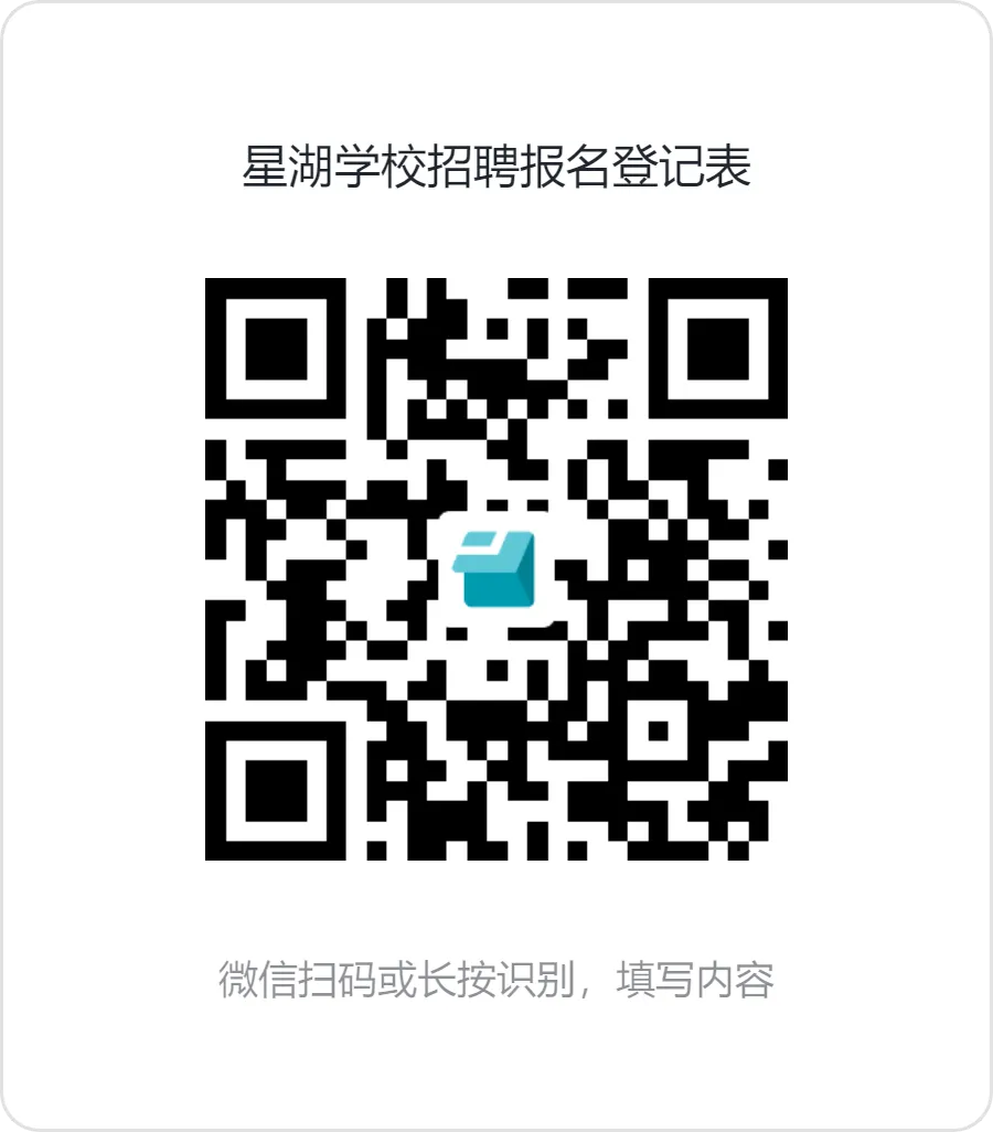 星湖学校报名登记表.jpg