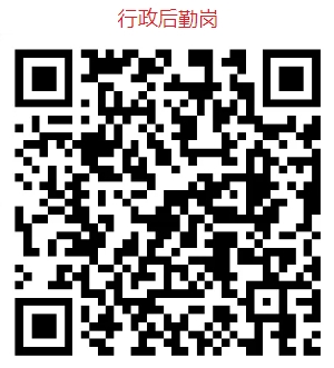 1755673871986241.png 行政后勤岗.png