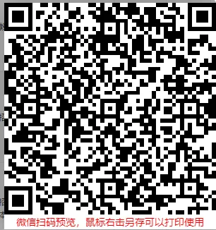 1755762039263262.jpg 微信扫码预览.jpg