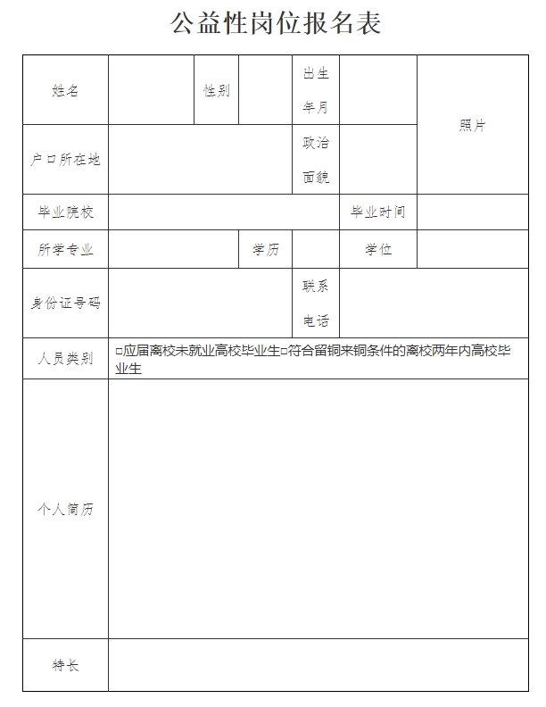 公益岗报名.png