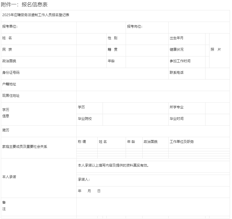1757056275310789.png 报名信息表.png