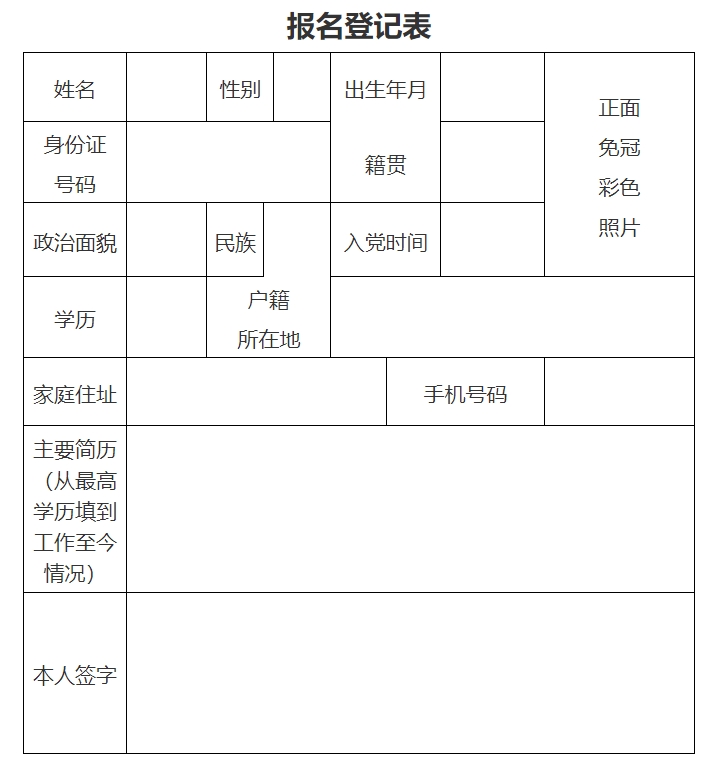1757478756268814.png 报名登记表.png