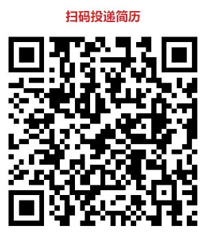 1757578338230981.png 扫码投递简历.png