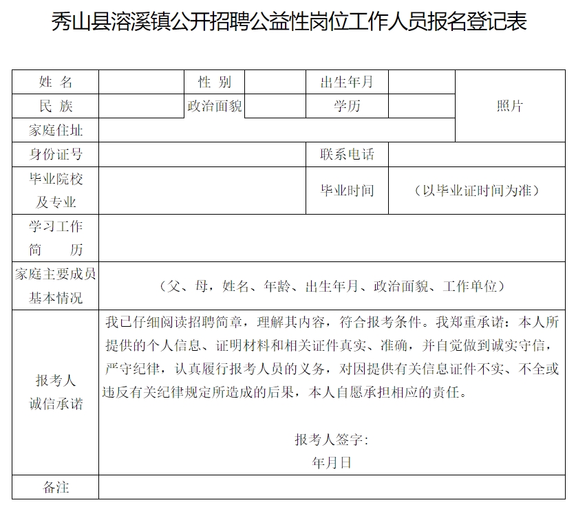 报名登记表.png