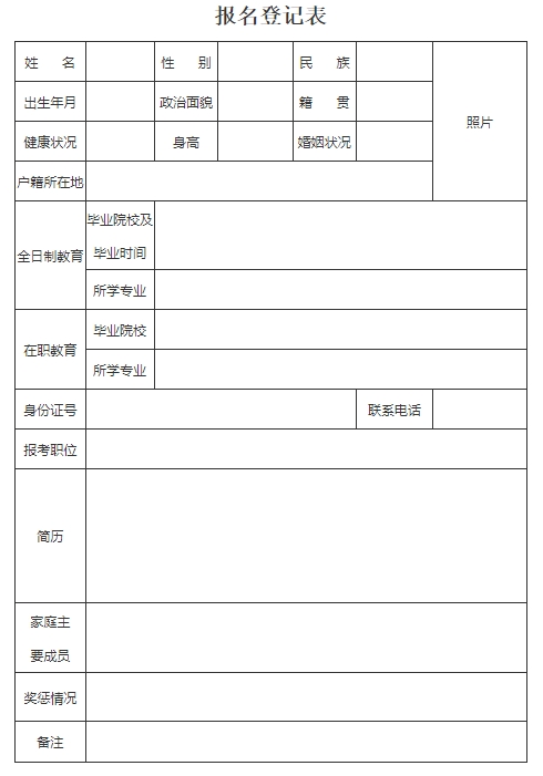 报名登记表.png