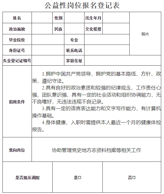 登记表.png