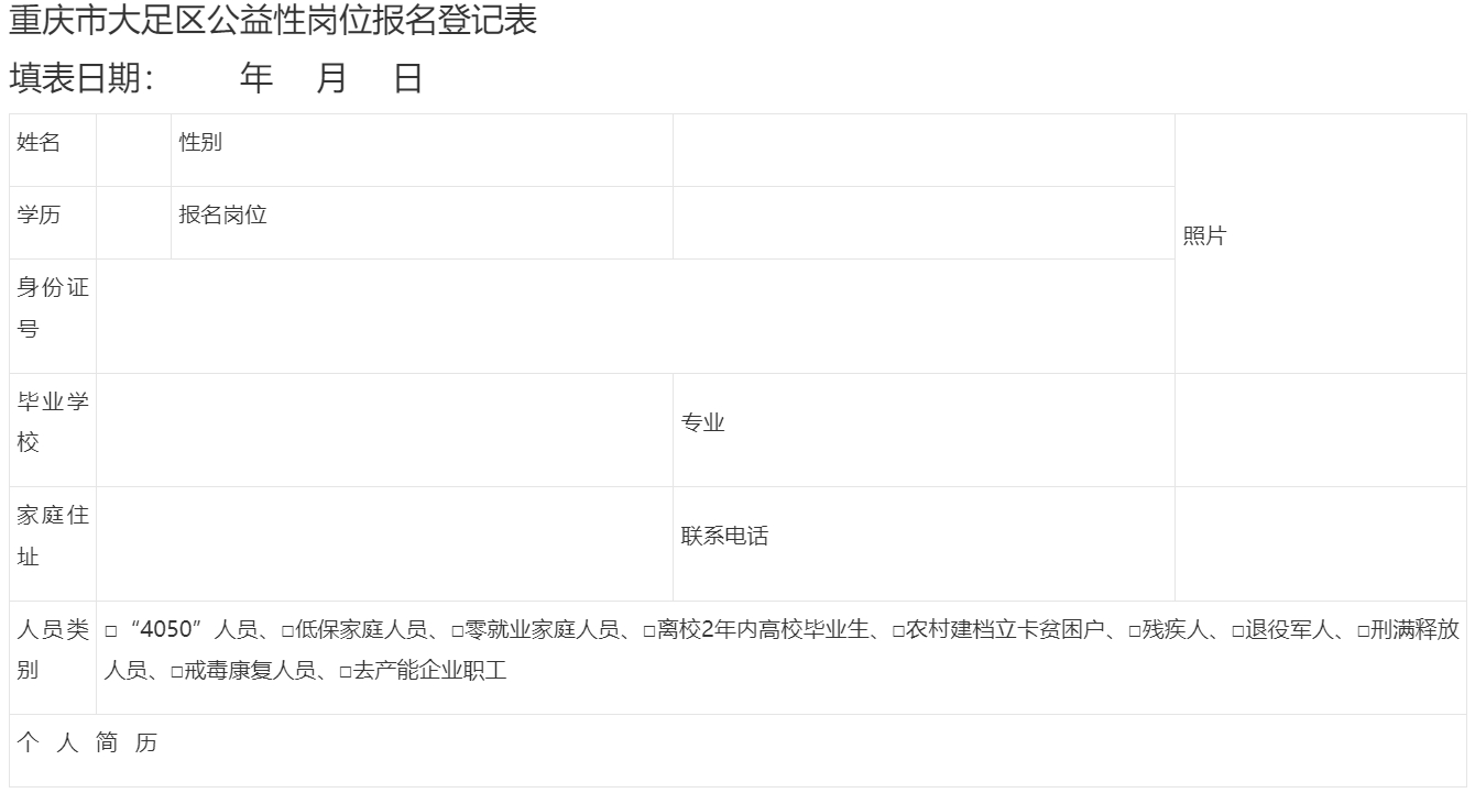1762497765656569.png 报名登记表.png