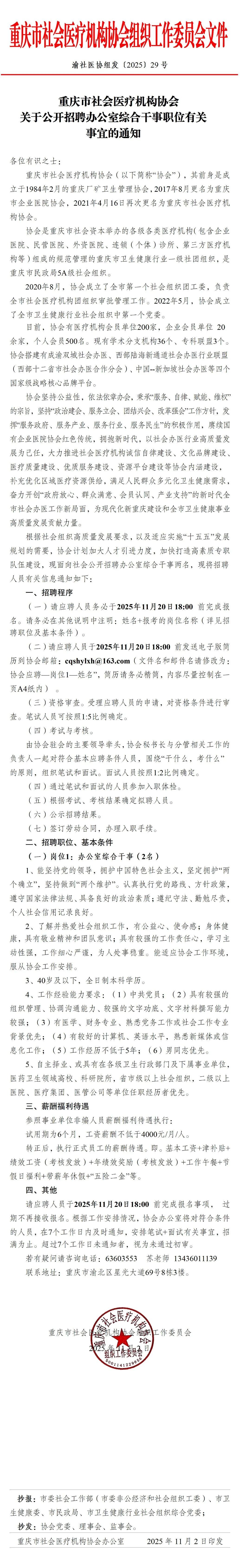 重庆市社会医疗机构协会.jpg