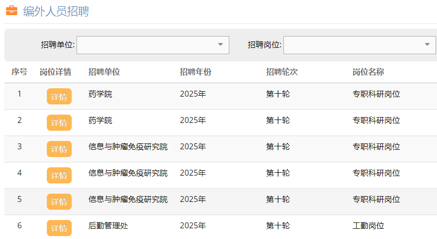 1762767939379914.png 编外人才招聘.png