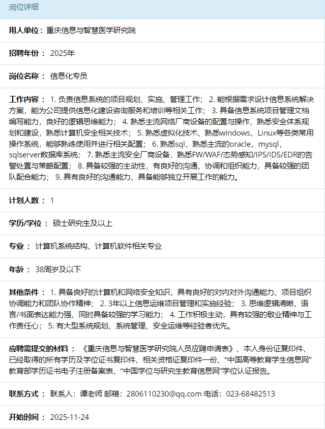 1763979959841373.png 信息化专员.png