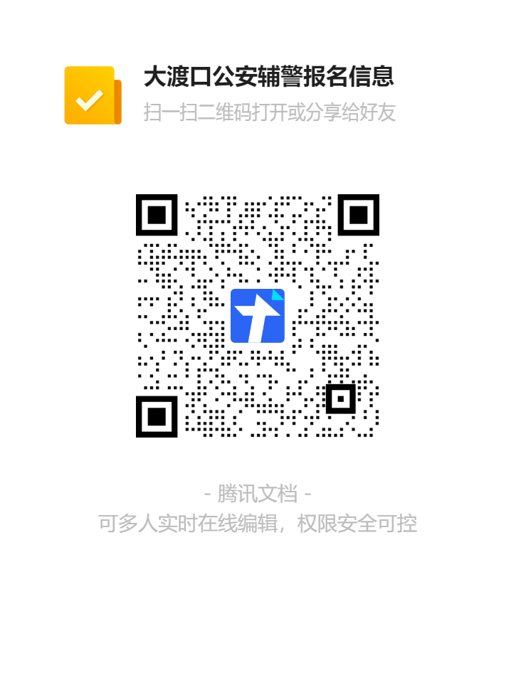 1765092855724012.png 辅警报名信息.png