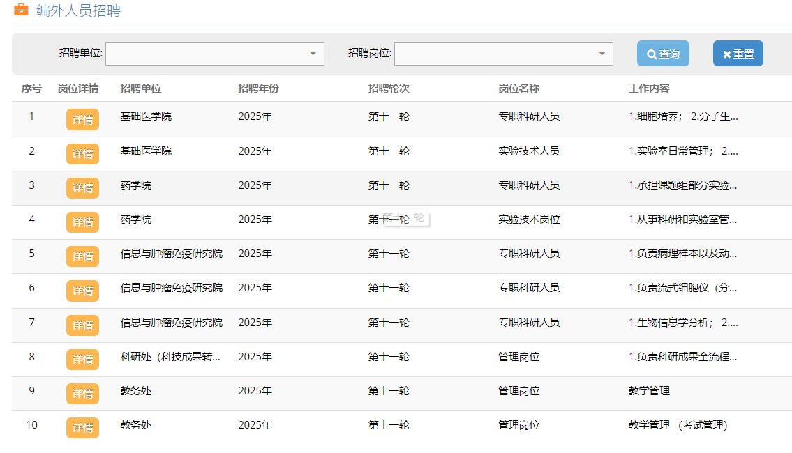 编外人员.png