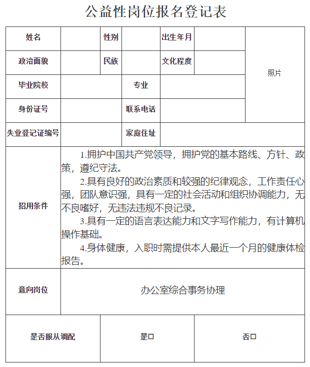 报名登记表.png