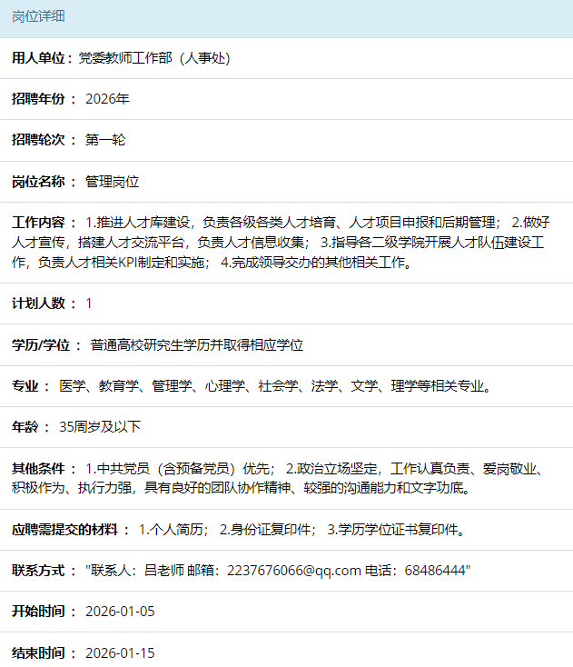 1767602344104864.png 管理岗位.png