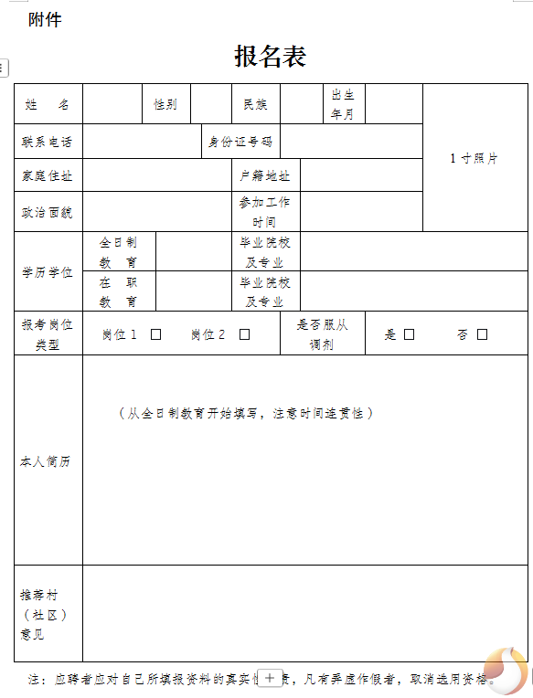 1767779383867202.png 报名表.png