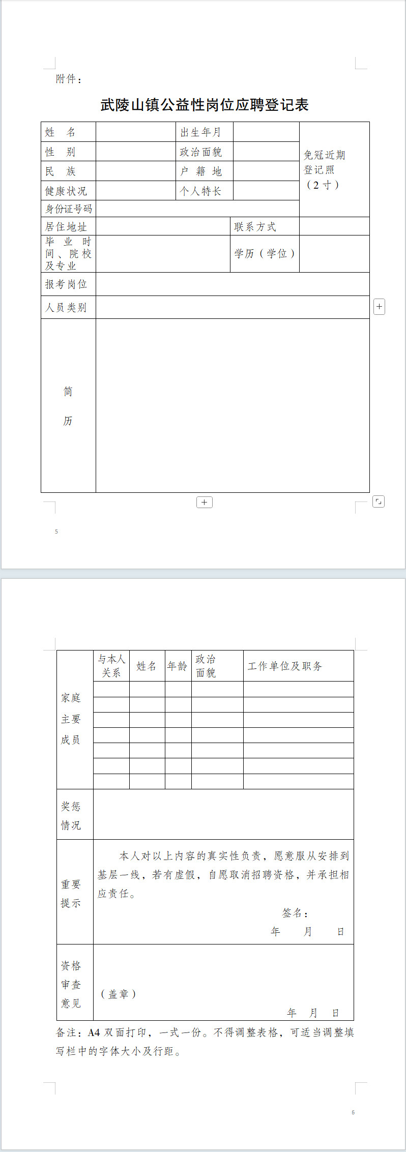 1768014789996191.jpg 登记表.jpg