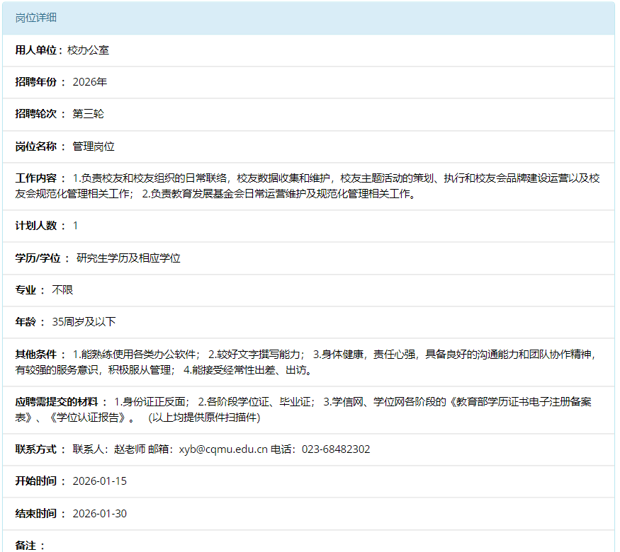 重医岗位表.png