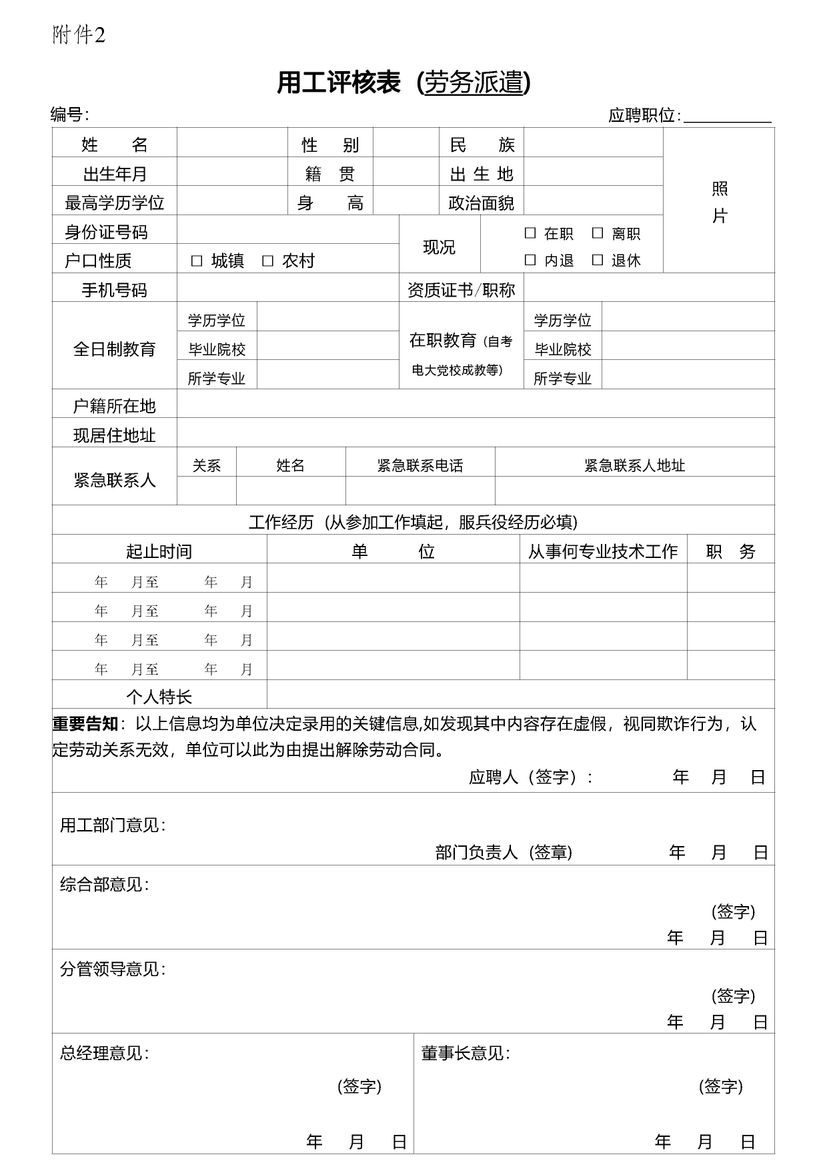 1769676204371877.jpg 重庆三环建设监理咨询有限公司劳务派遣用工招聘启事 附件二.jpg