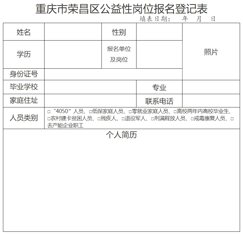 荣昌报名表.png