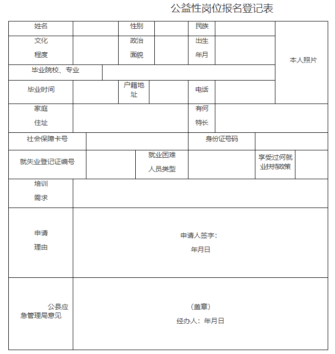 报名登记表.png
