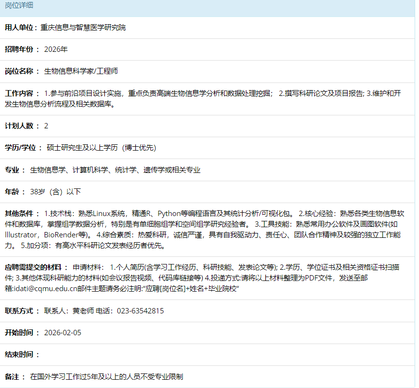 1770276353773949.png 岗位详细表.png