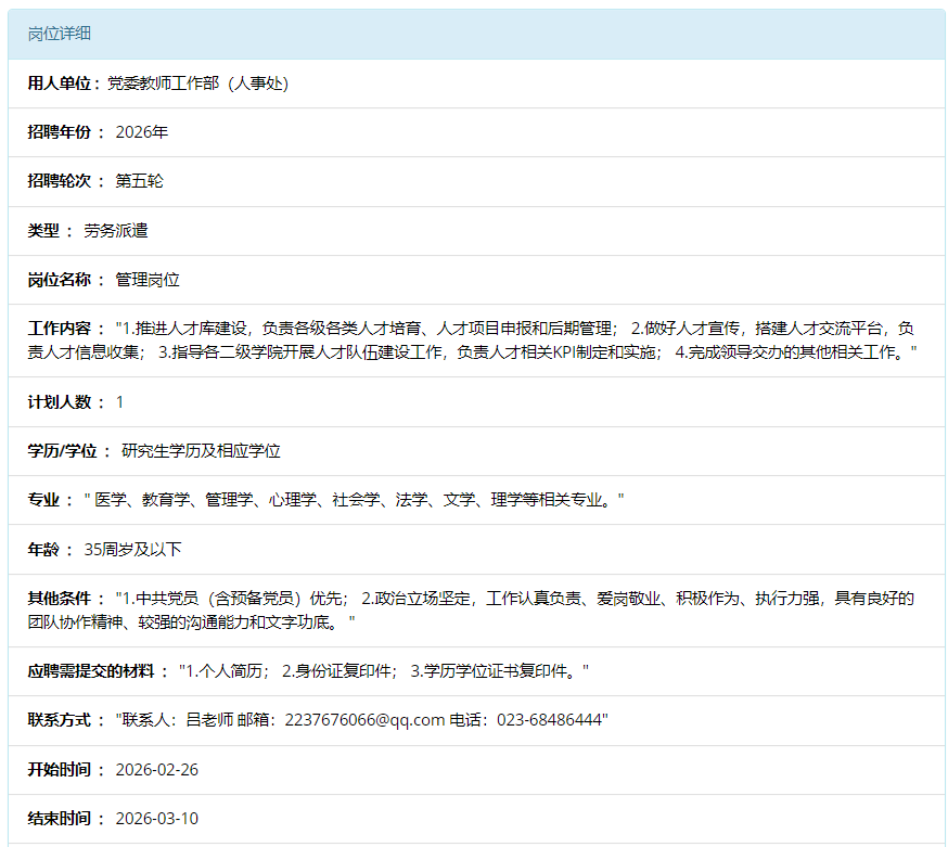 1772091033721767.png 岗位详细.png