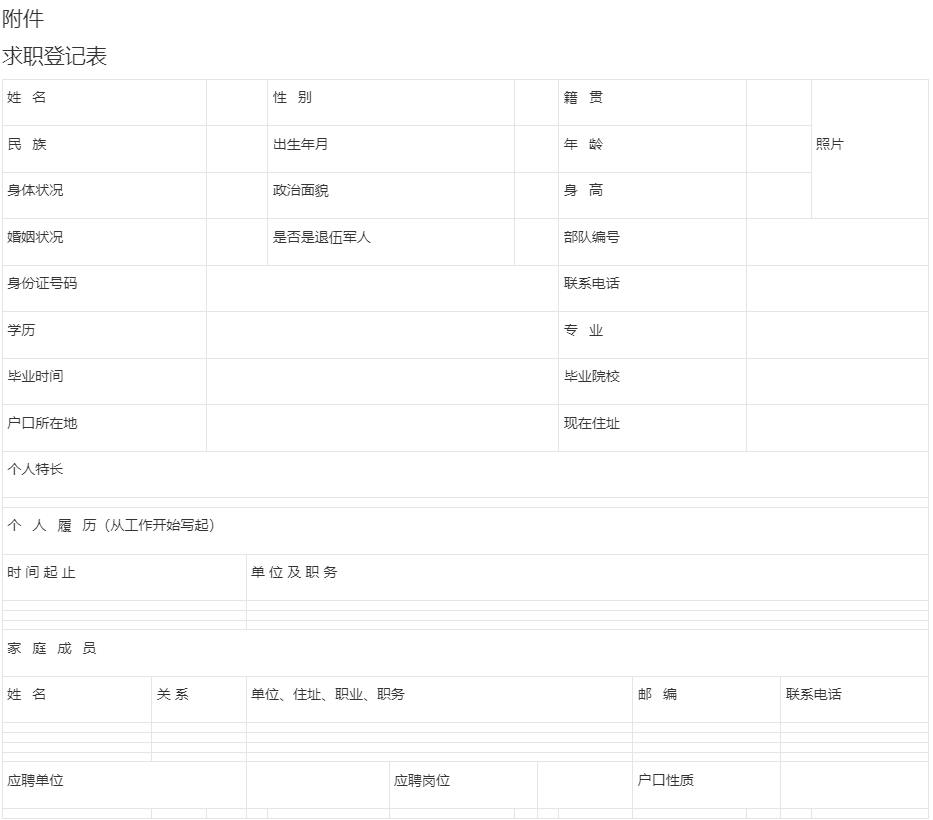 求职登记表.png