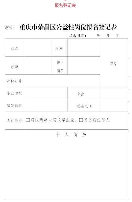 报名登记表.png