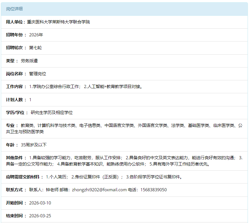 1773129821823139.png 岗位详细.png