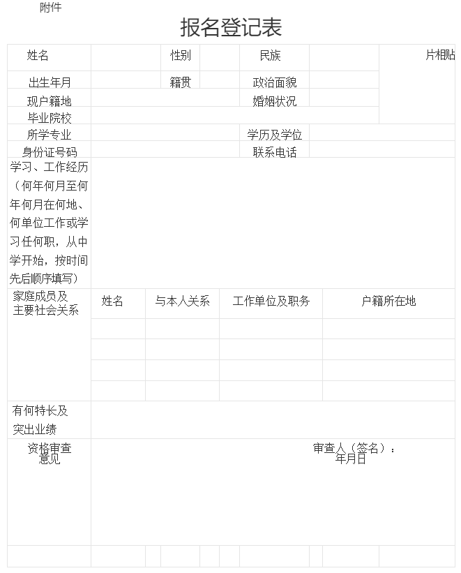 报名登记表.png