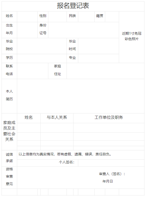 报名登记.png