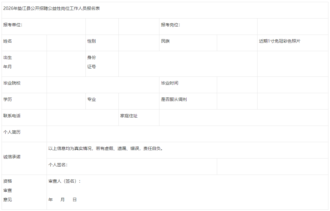 报名表.png