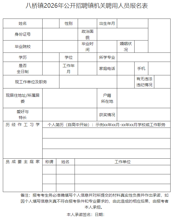 报名表.png