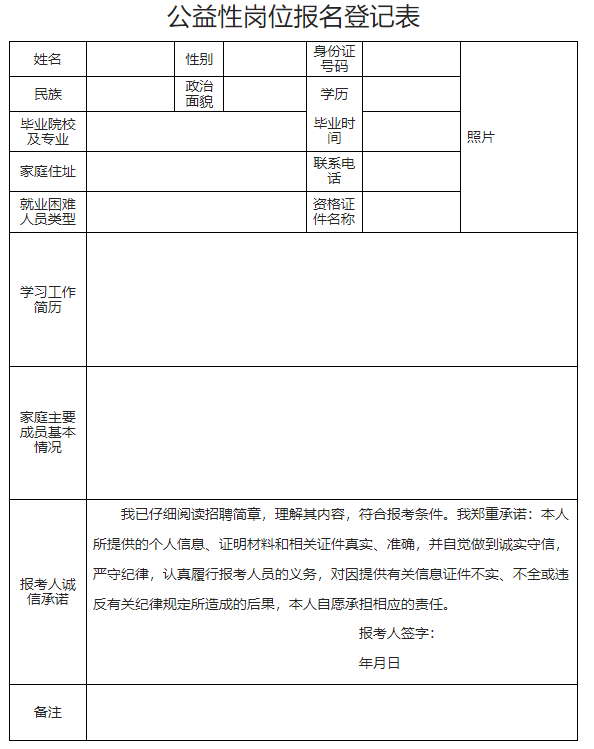 登记表.png